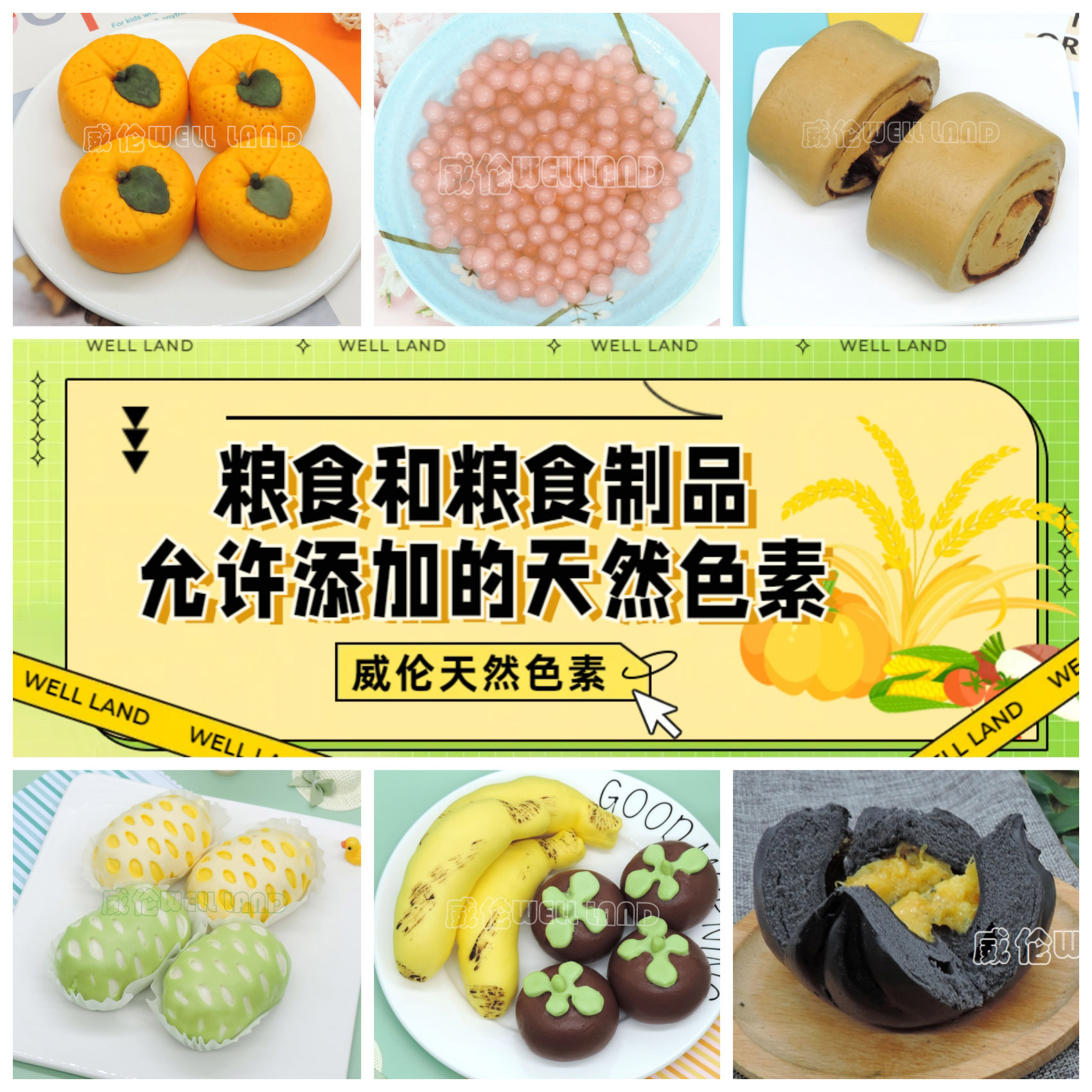 Grains and grain products are allowed to add natural pigments