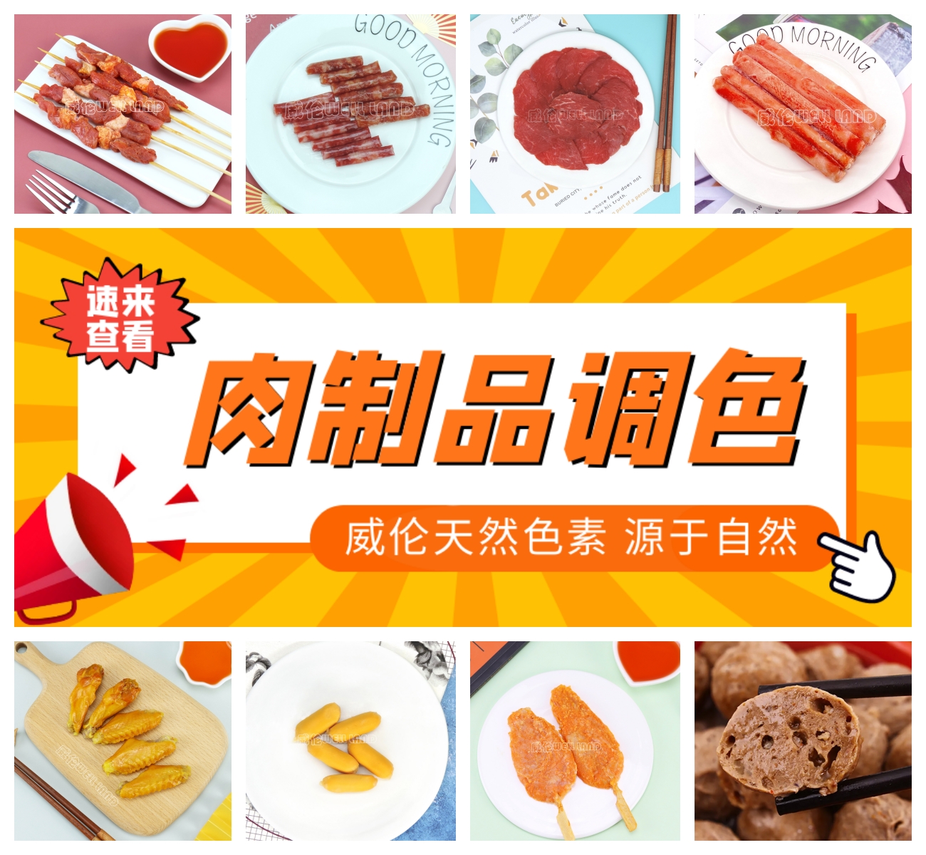 Meat toning allows the addition of natural pigments